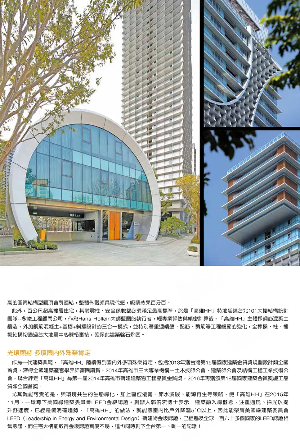 工程 結構 設計 國家 建築 公會 認證 大樓 作為 混凝土 專業 住宅 綠化 金級 全國 金質 新建 鋼筋 具現 代感