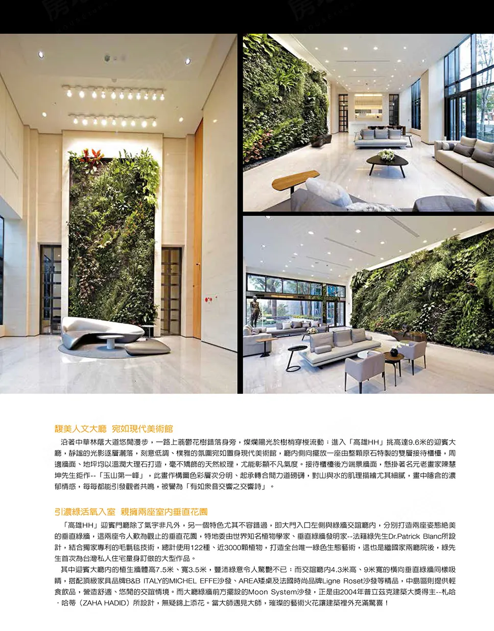 垂直 大廳 打造 品牌 建築 大道 植物 接待 交響 藝術 結合 大師 灑落 毛氈 專利 起承 分明 提供 陽光 得主