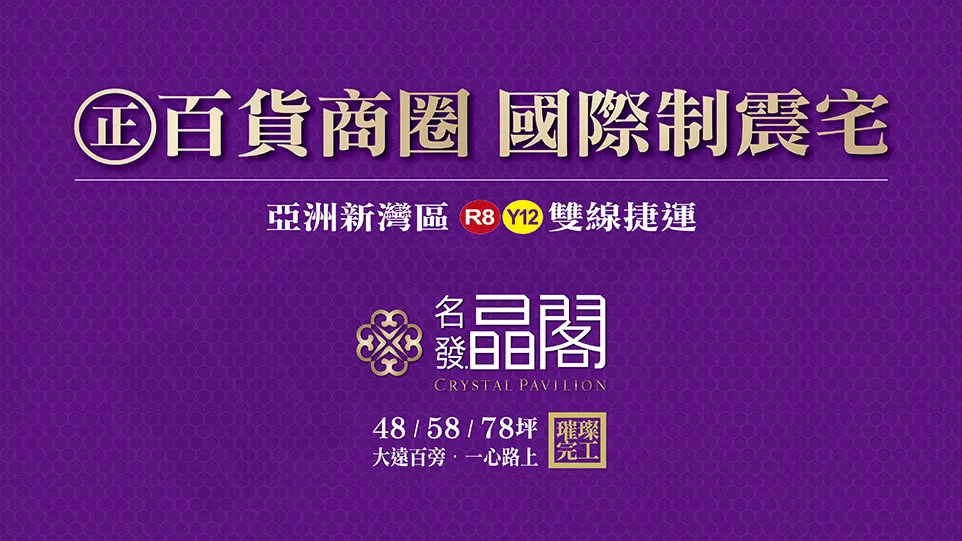 帛震宅 國際 亞洲 新灣區 商圈
