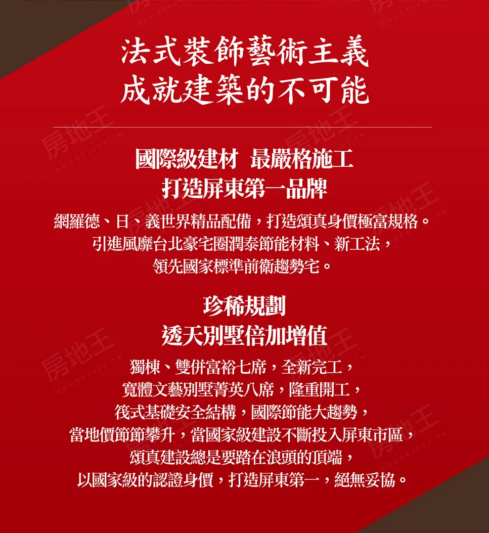 增值 豪宅 圈油 領先 家生 國家 生計 倍加 成就 條生 建築 六中 可能 材料 泰節 台北 趨勢 標準 前衛 引進