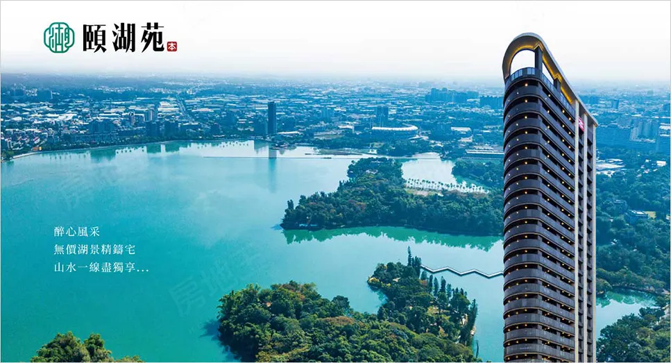 頤湖苑建案圖輯 5