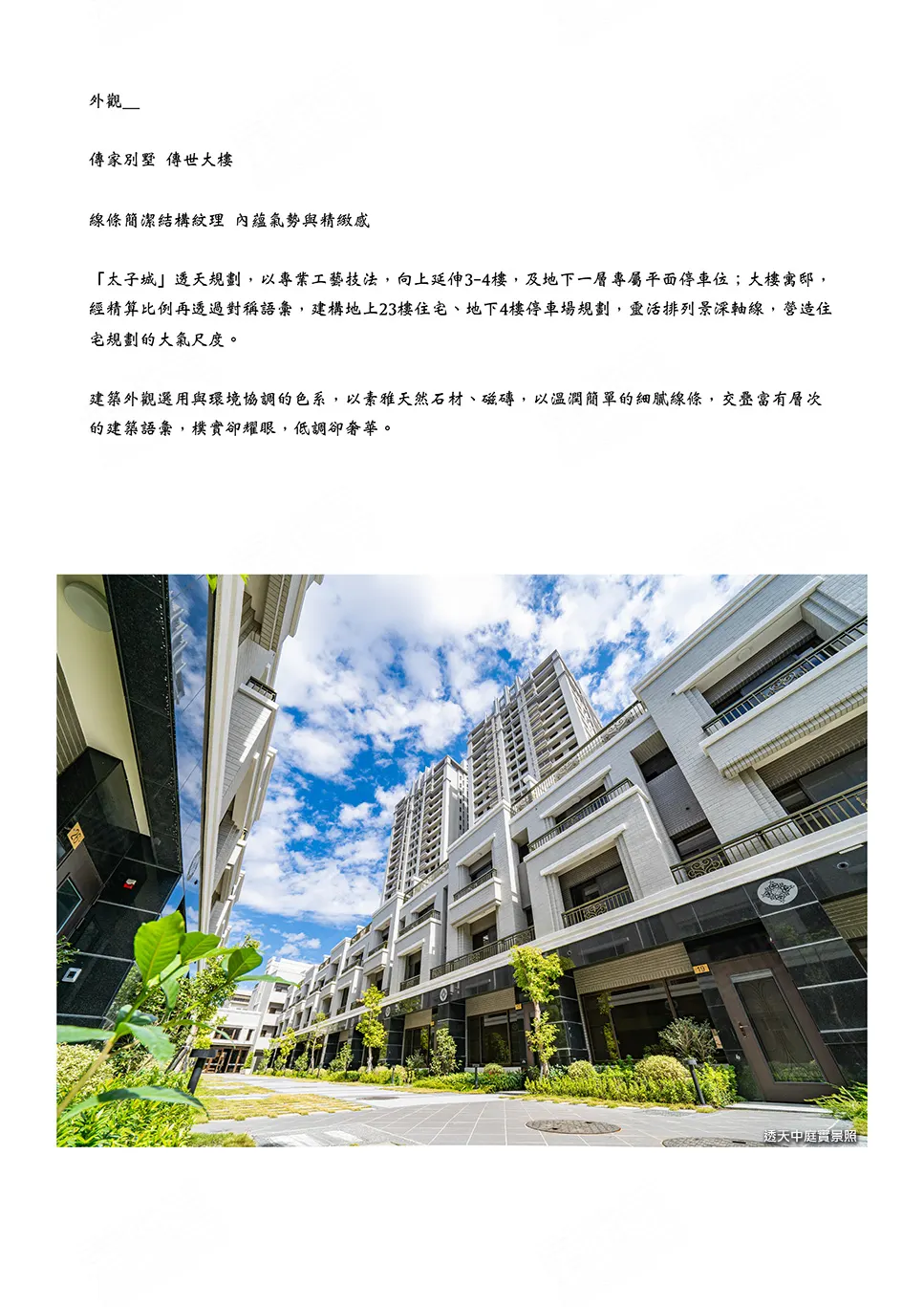 規劃 車位 稱語 線條 排列 結構 紋理 工藝 富有 專業 磁磚 震華 石材 低調 精算 平面 比例 專屬 技法 營造