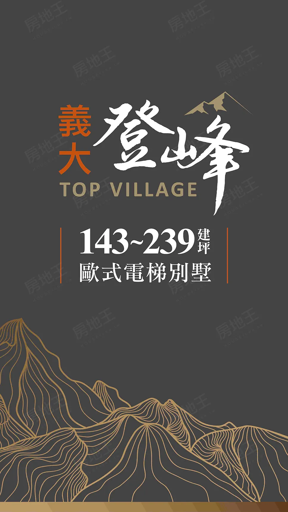義大登峰建案圖輯 5
