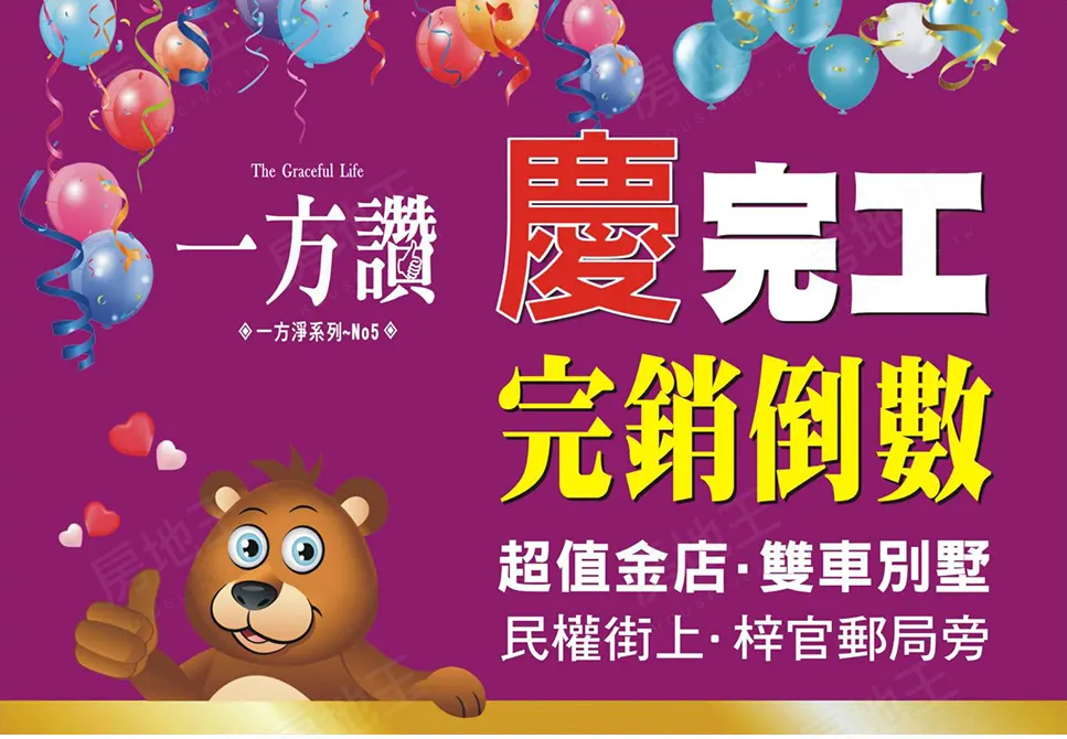一方讚建案圖輯 1