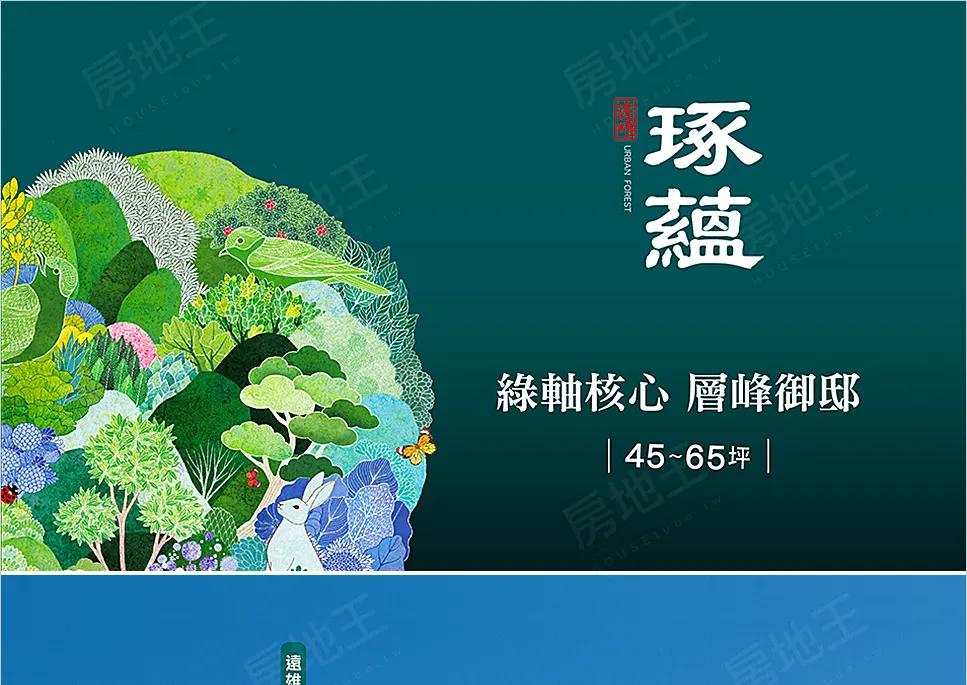 遠雄琢蘊建案圖輯 1