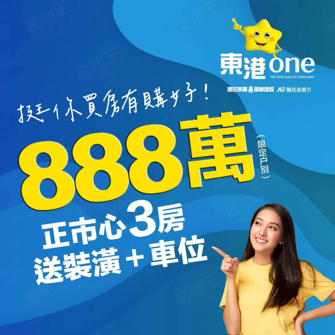東港ONE建案圖輯 1