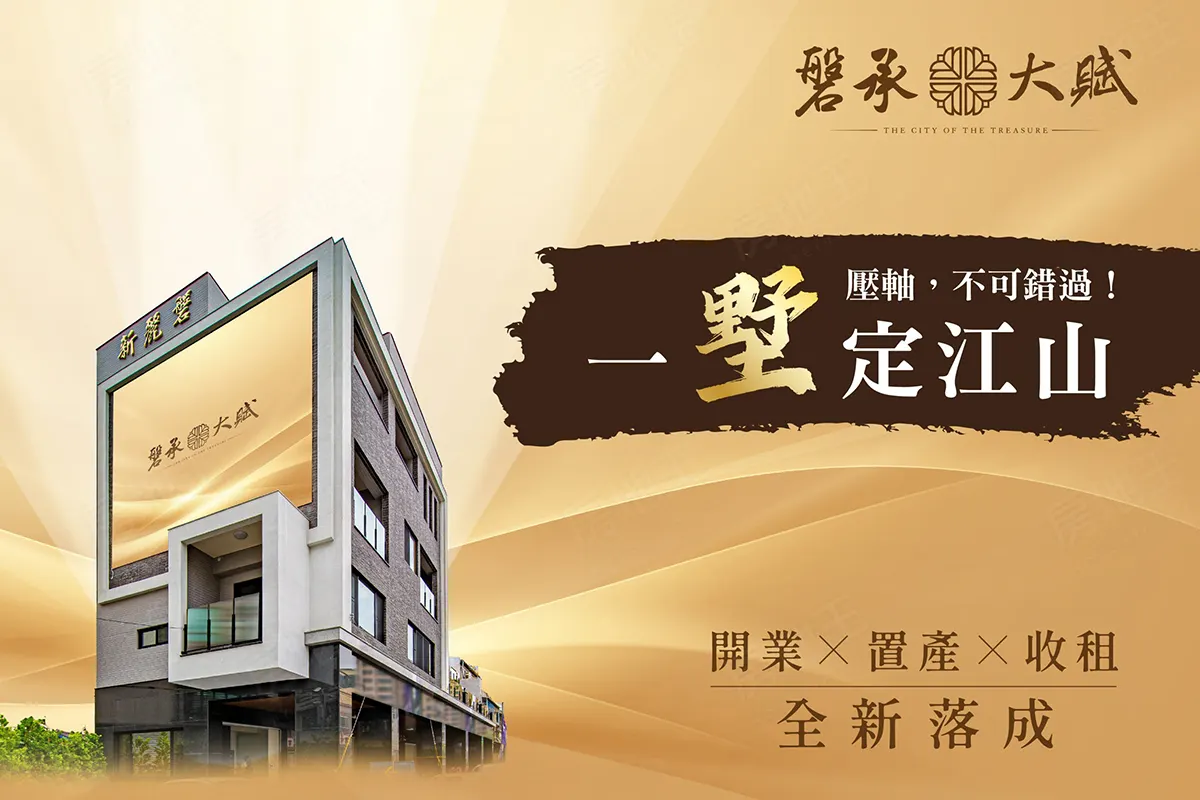 磐承大賦建案圖輯 4
