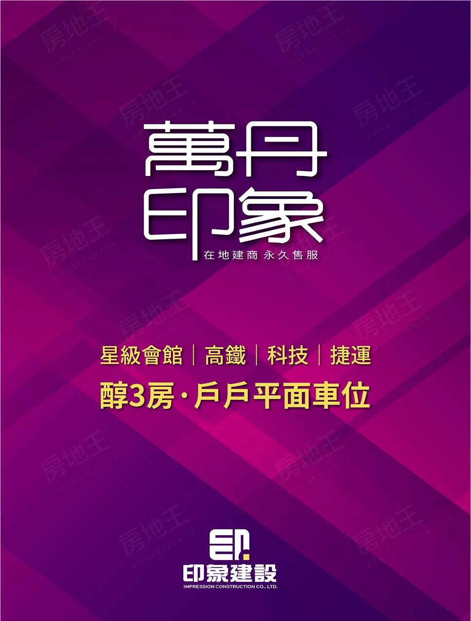 萬丹印象建案圖輯 5