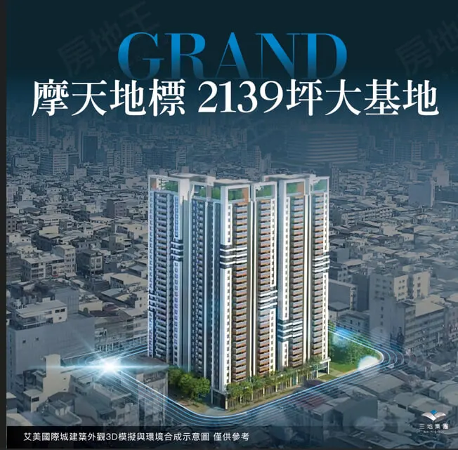 艾美國際城建案圖輯 3