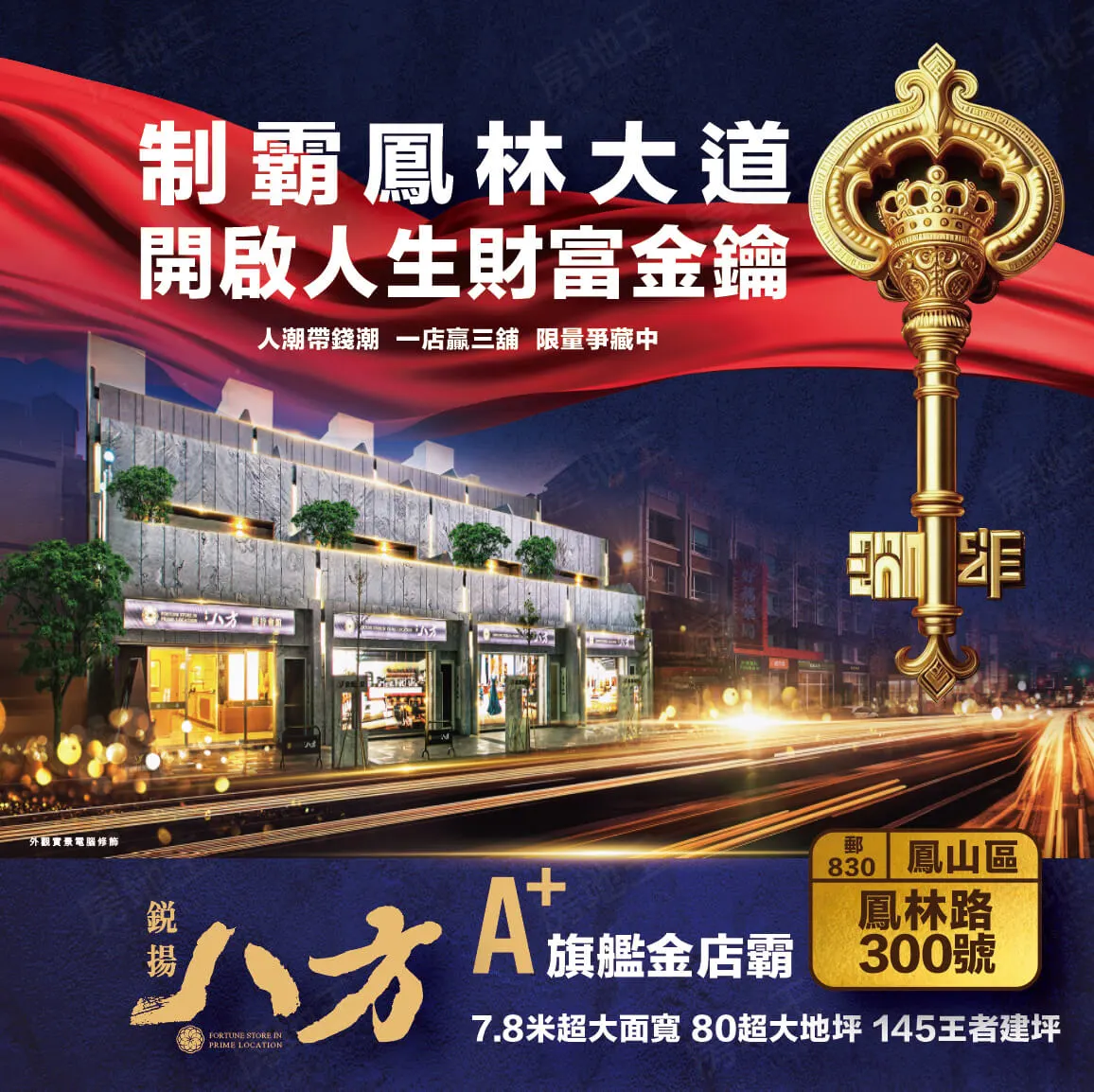 鋭揚 八方建案圖輯 1