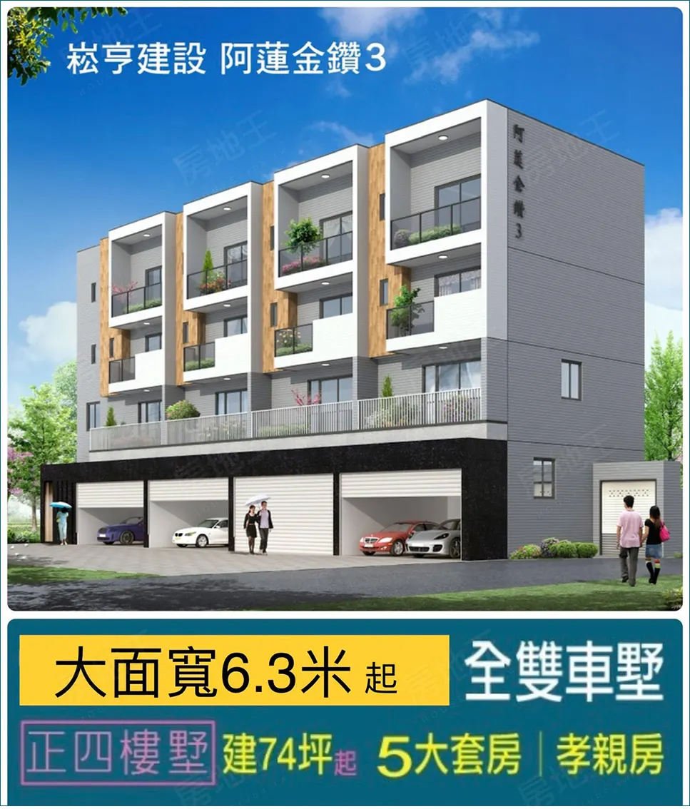 阿蓮金鑽3建案圖輯 1