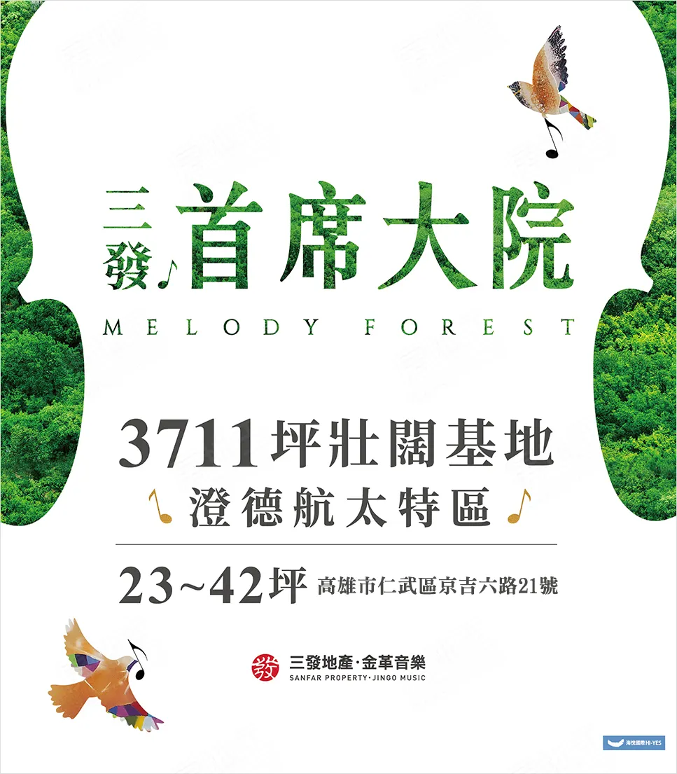 三發・首席大院建案圖輯 1