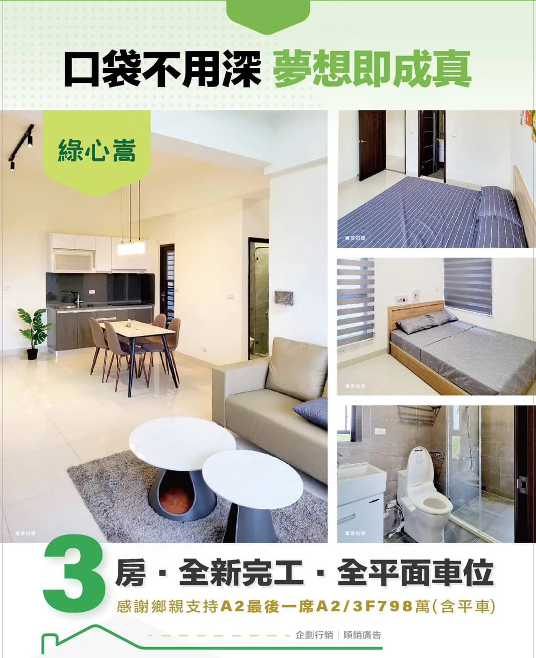 綠心嵩建案圖輯 3