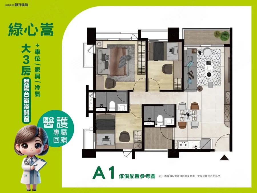 綠心嵩建案圖輯 4