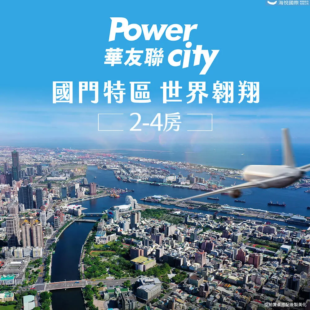 華友聯 PowerCity建案圖輯 2