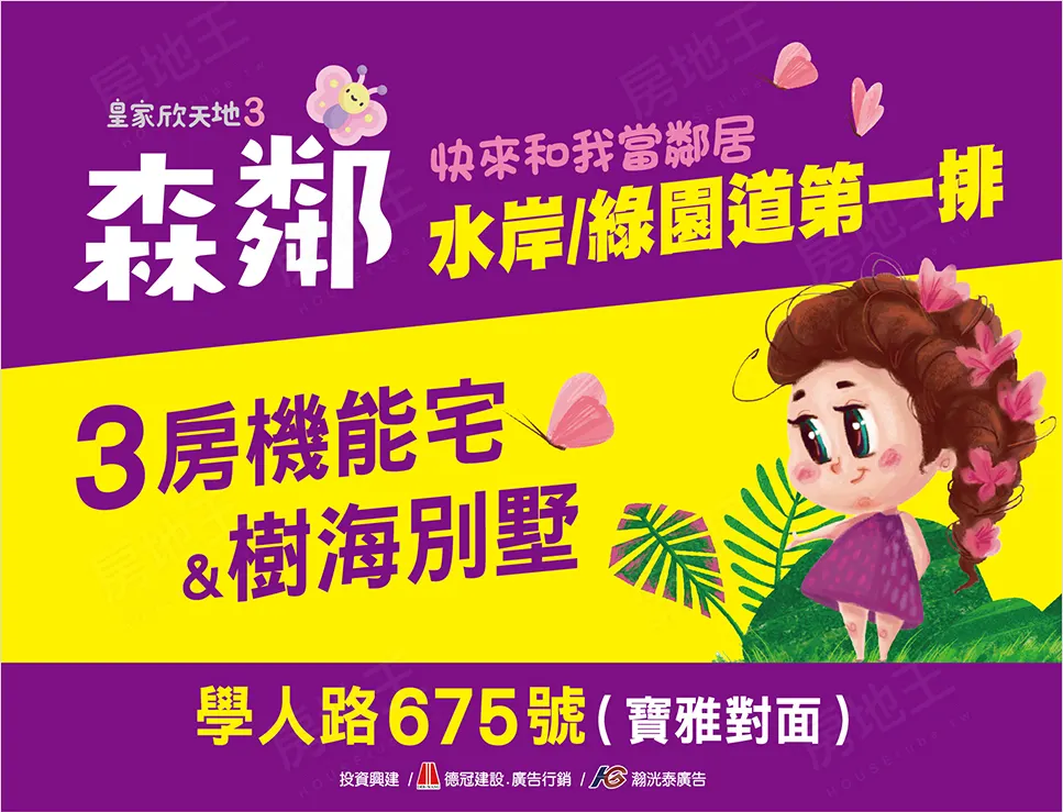 皇家欣天地3期-森鄰建案圖輯 1