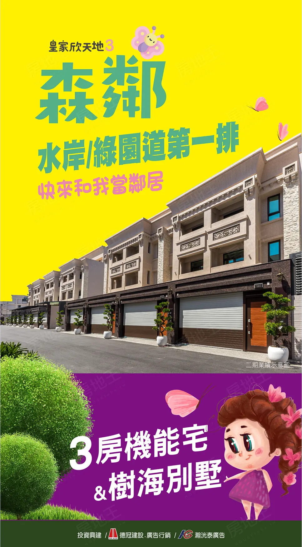 皇家欣天地3期-森鄰建案圖輯 2