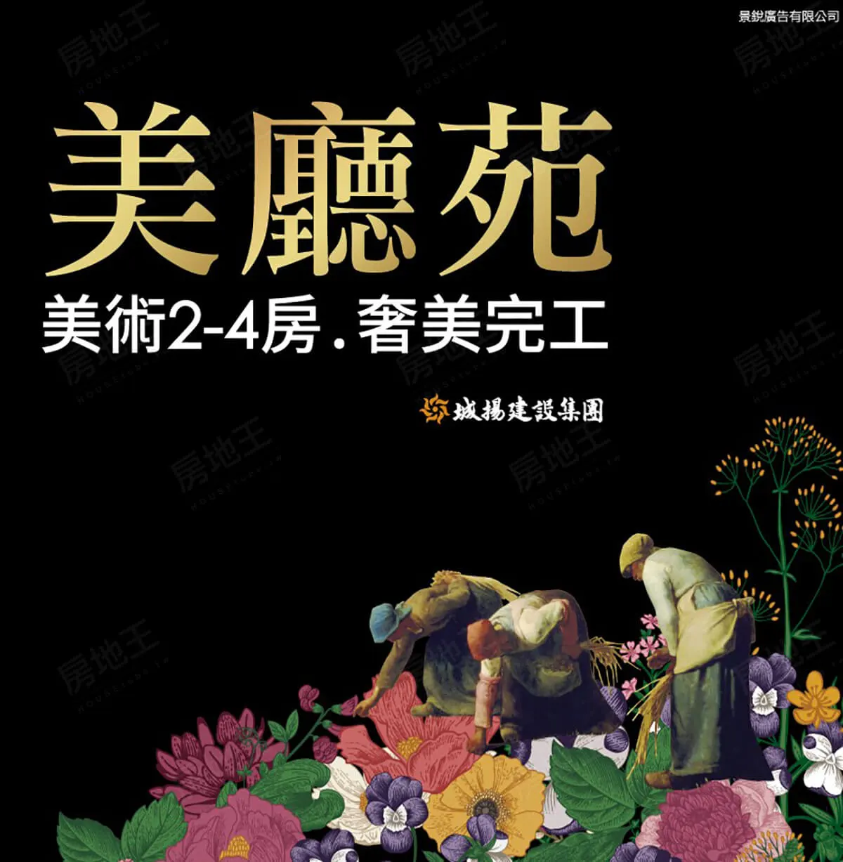 美廳苑建案圖輯 1