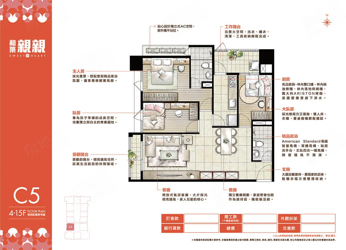 和築親親建案圖輯 3