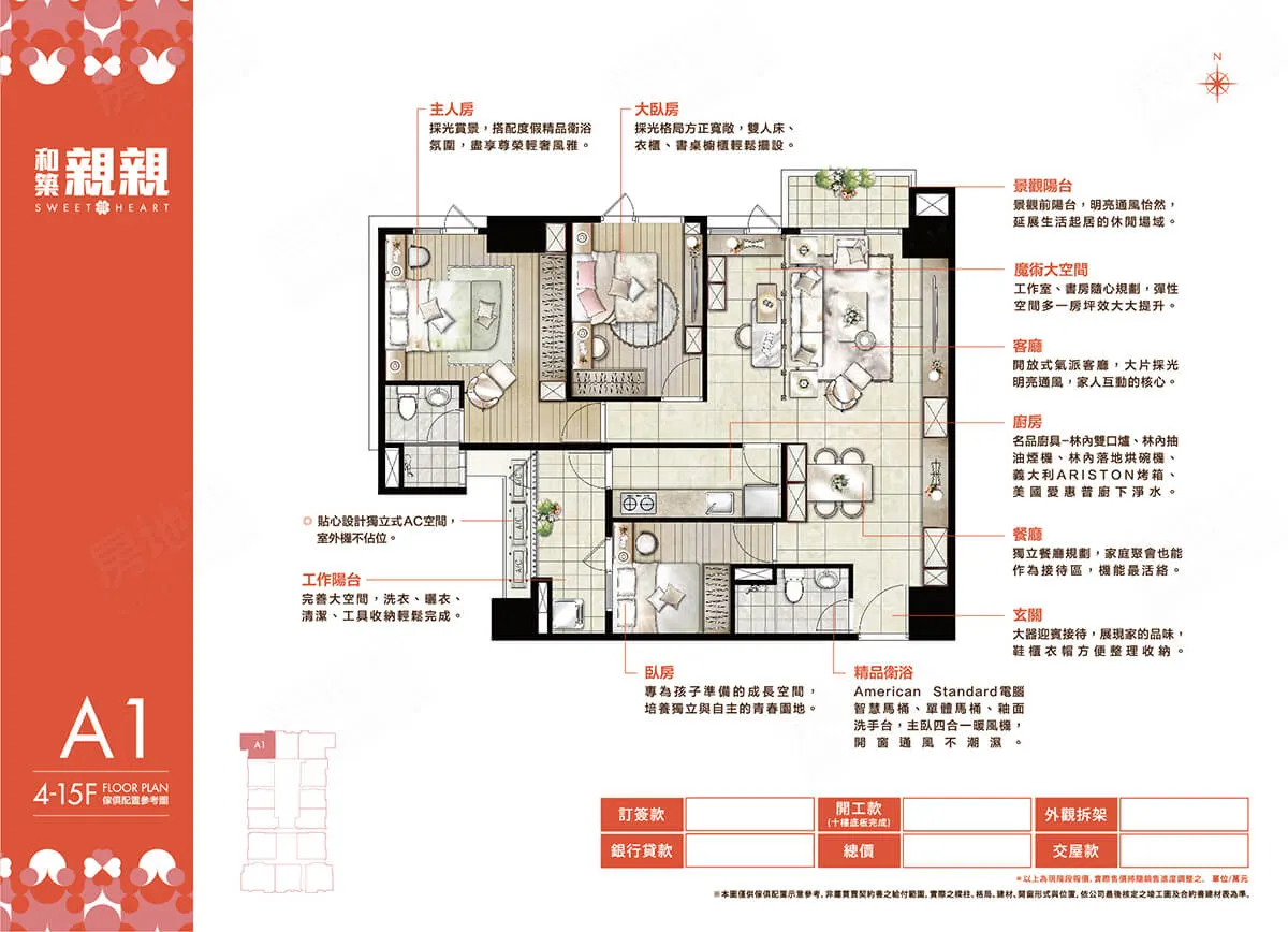和築親親建案圖輯 4