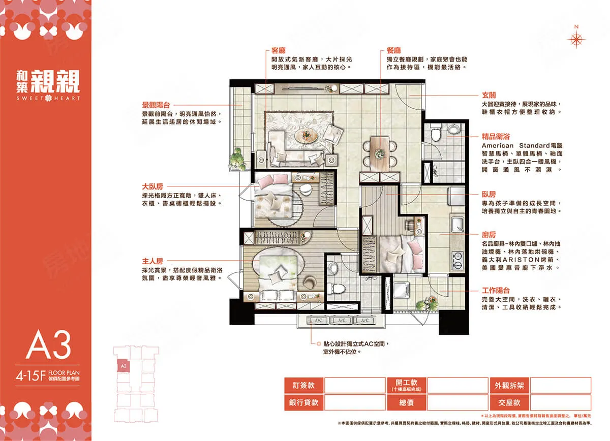 和築親親建案圖輯 5