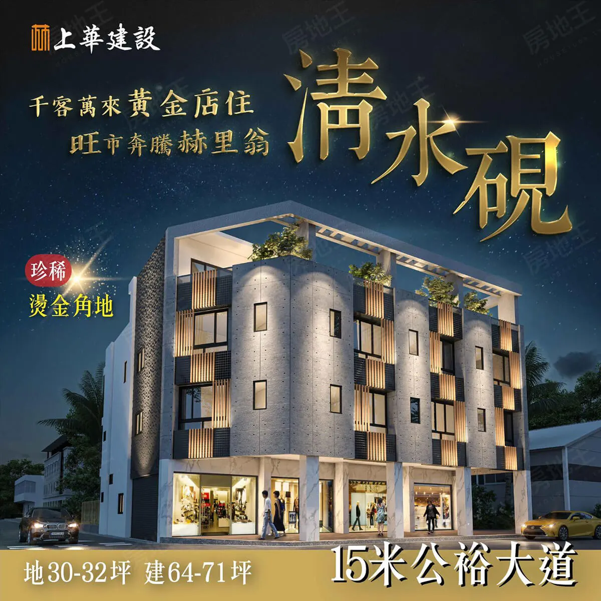 清水硯建案圖輯 1