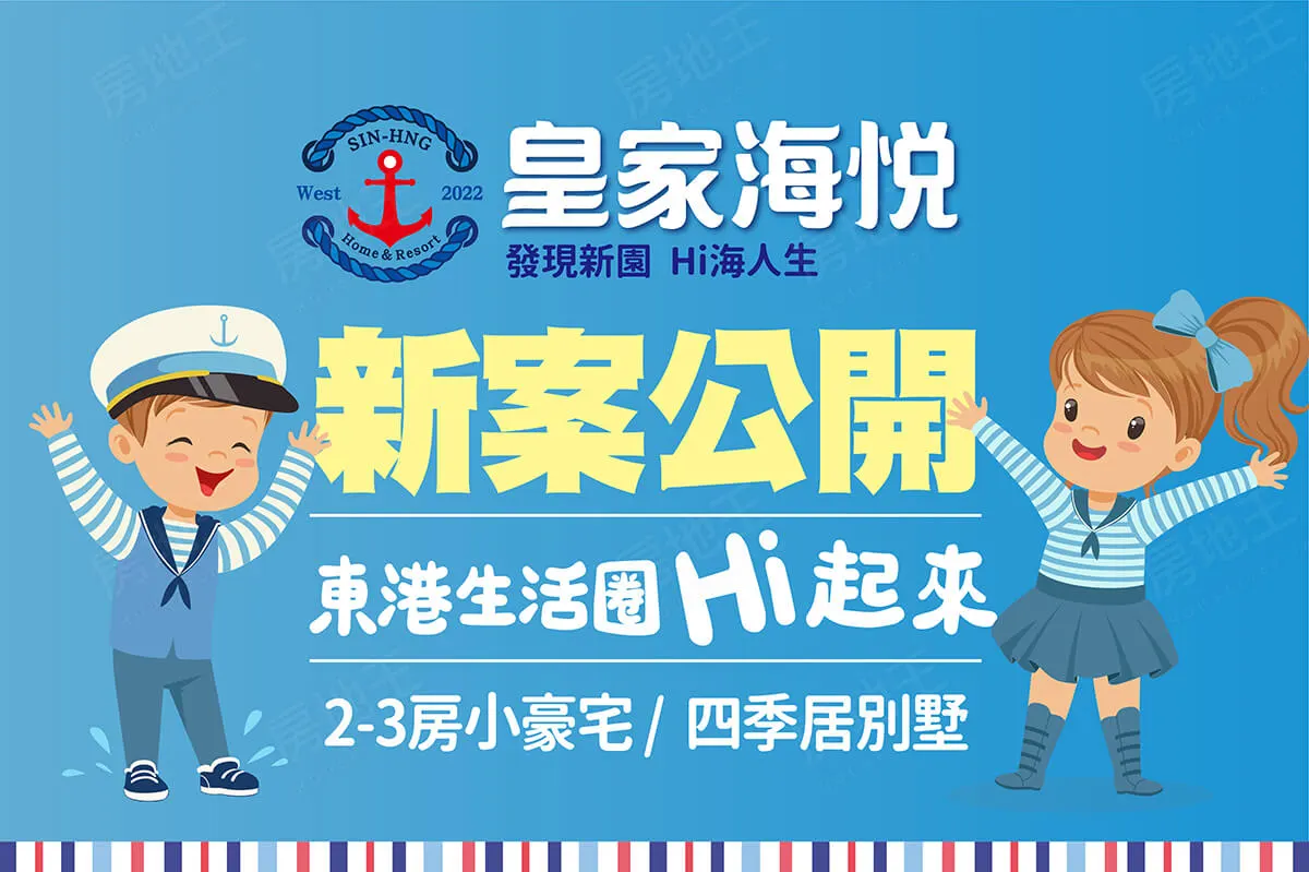 皇家海悅-透天建案圖輯 2