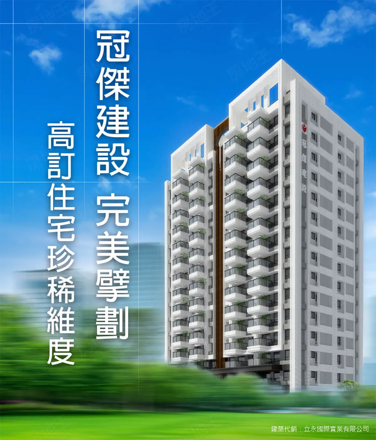 冠傑-高鐵新特區建案圖輯 1