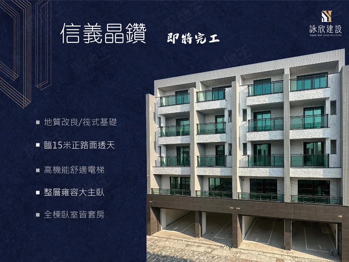 信義晶鑽建案圖輯 1