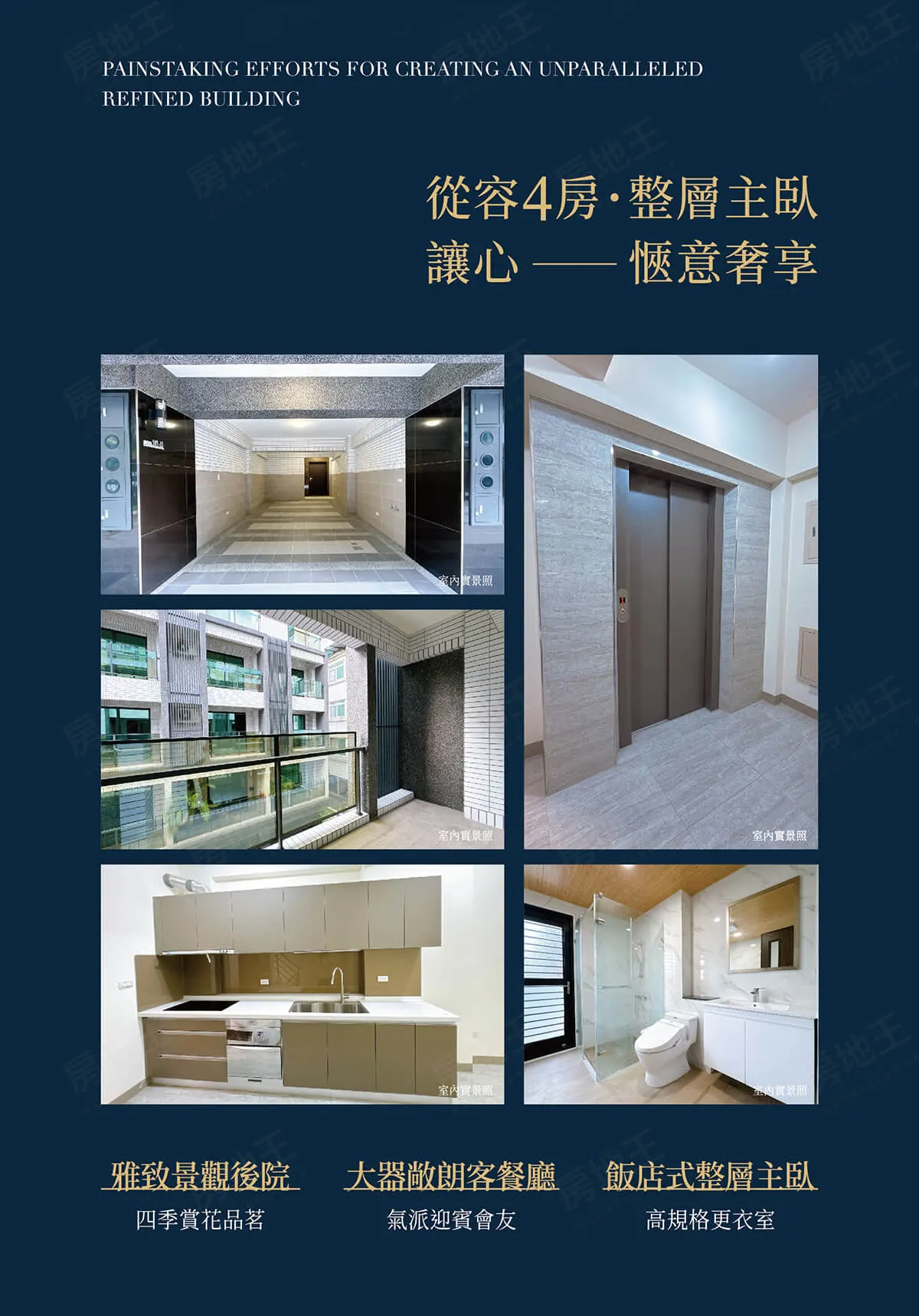 圓山富利建案圖輯 1
