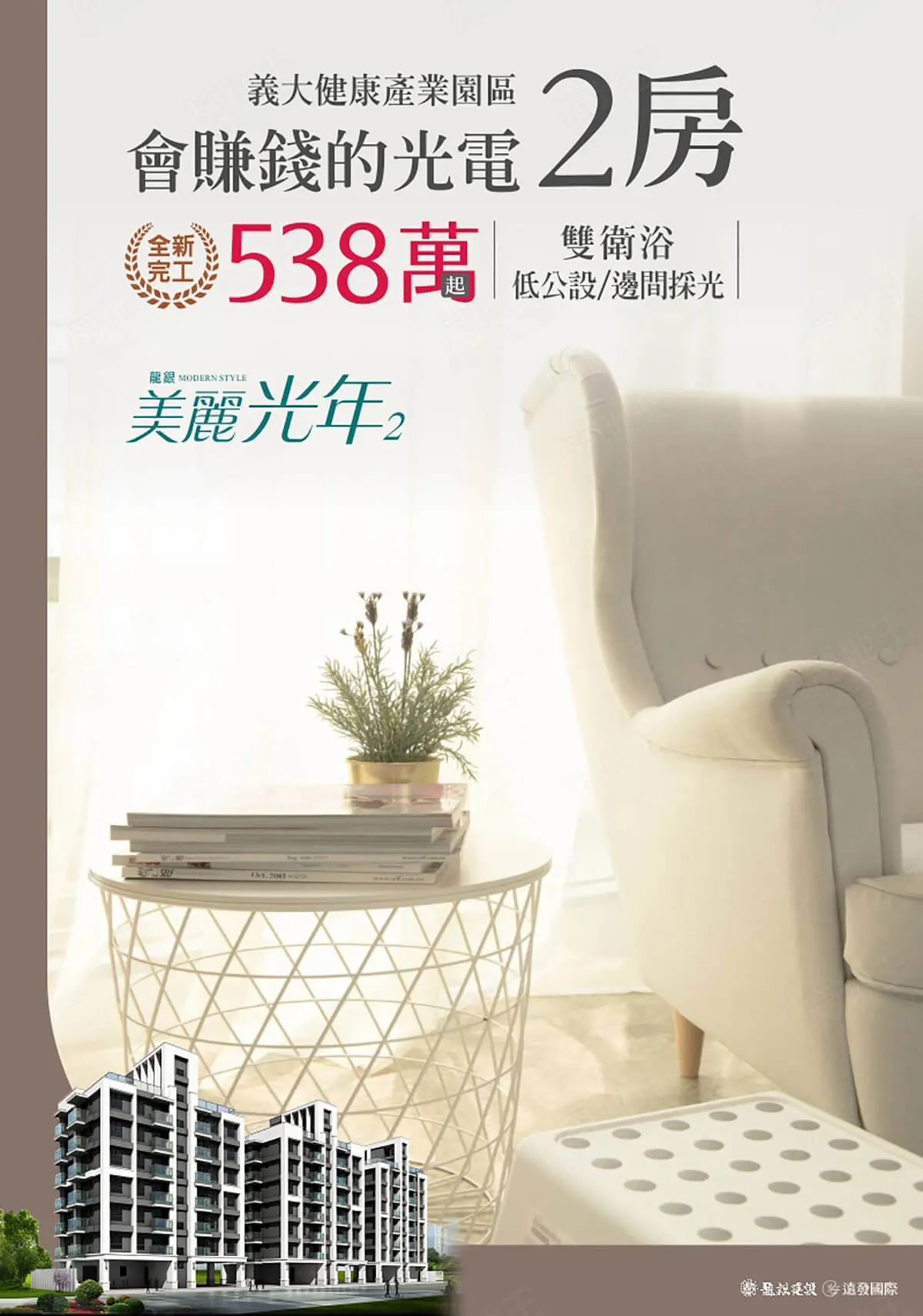 美麗光年2建案圖輯 5