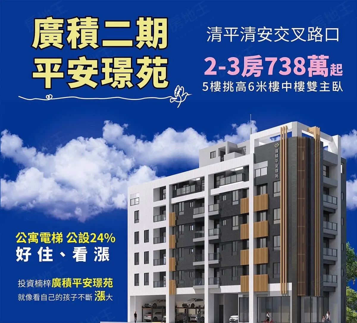 廣積平安璟苑建案圖輯 1