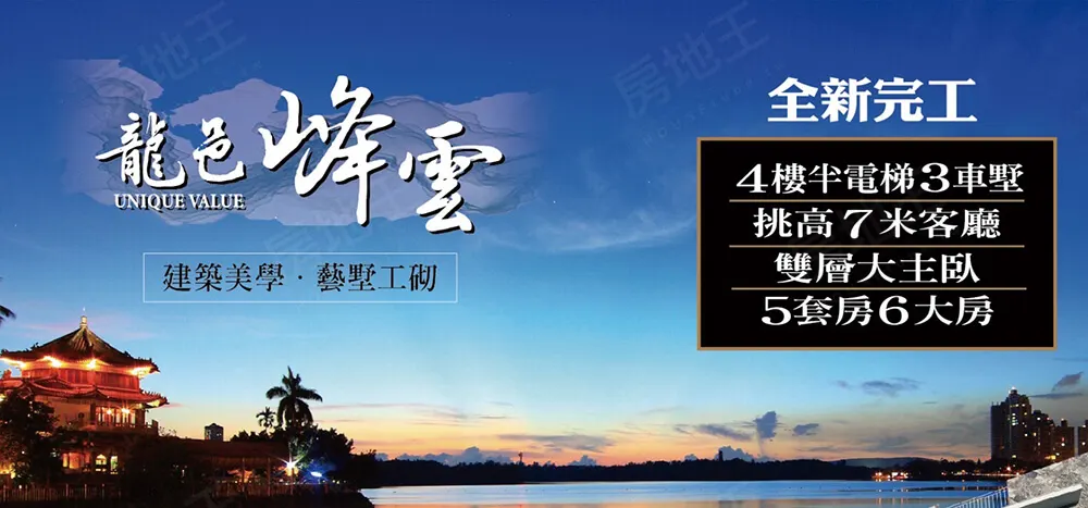 龍邑峰雲建案圖輯 2