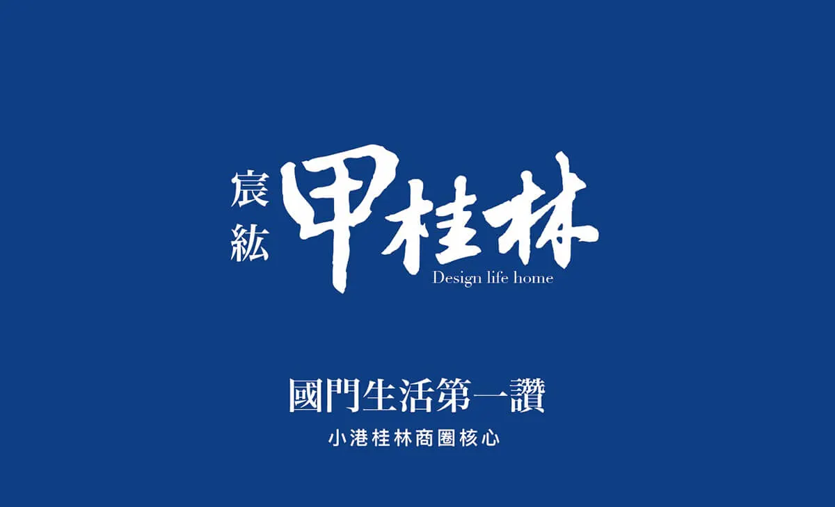 甲桂林建案圖輯 1