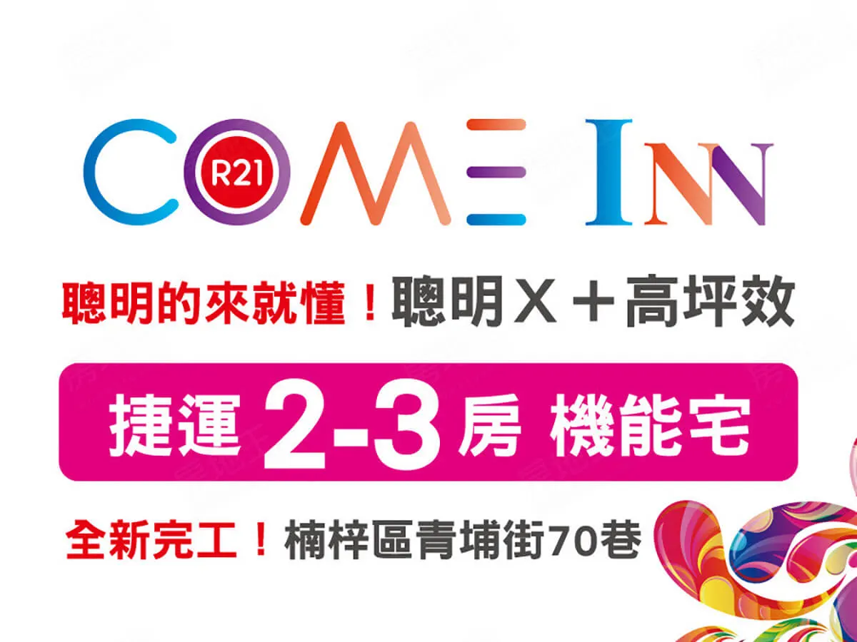 COME INN 康茵大樓建案圖輯 1