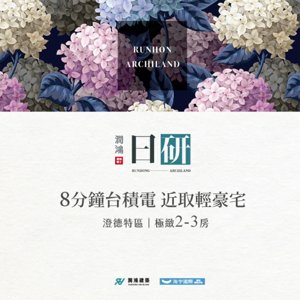 潤鴻日研建案圖輯 1