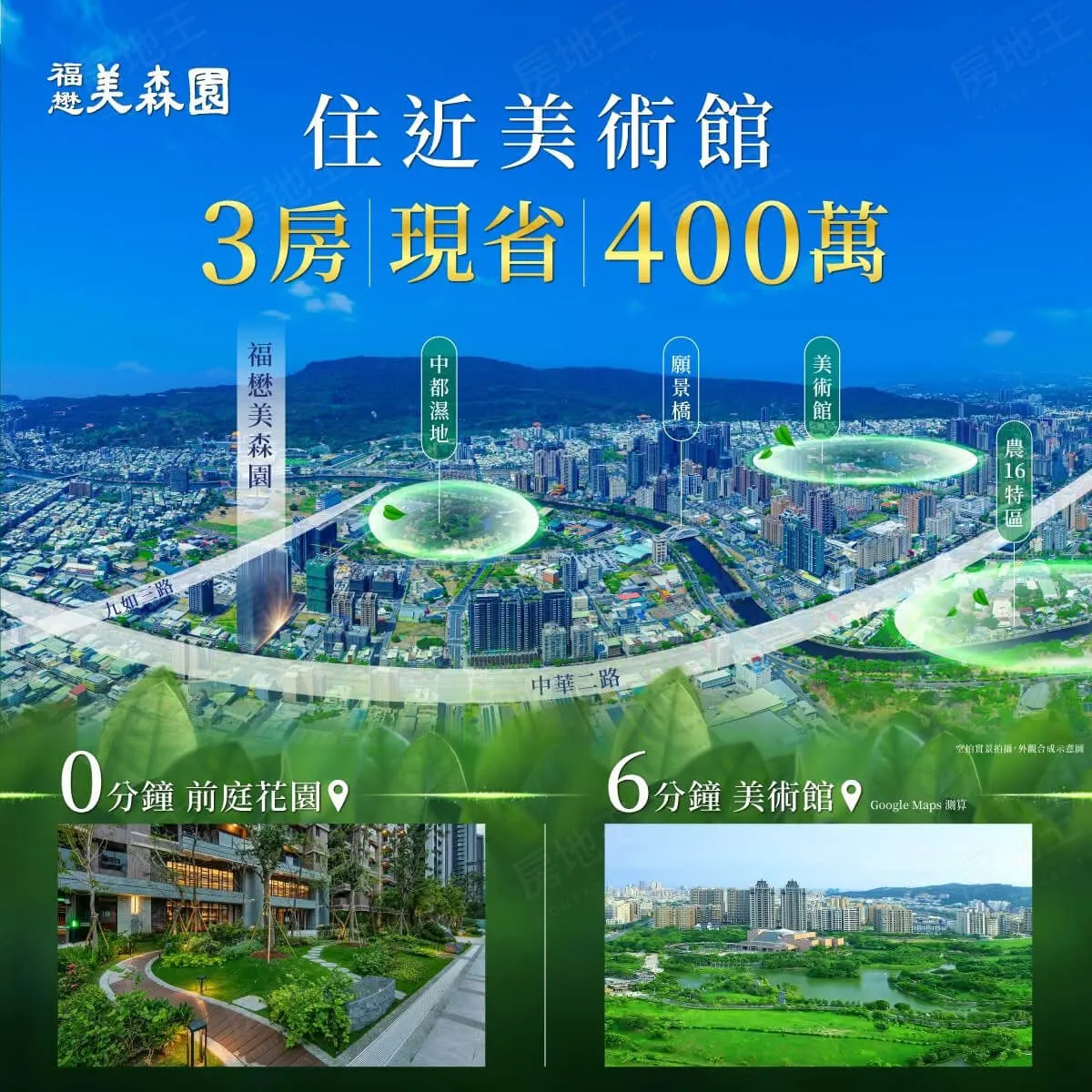 福懋美森園建案圖輯 1