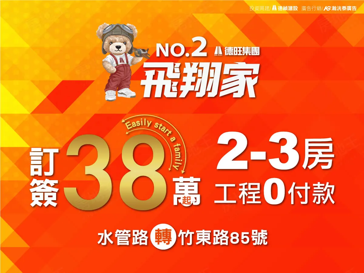 皇家美墅16-飛翔家2建案圖輯 1