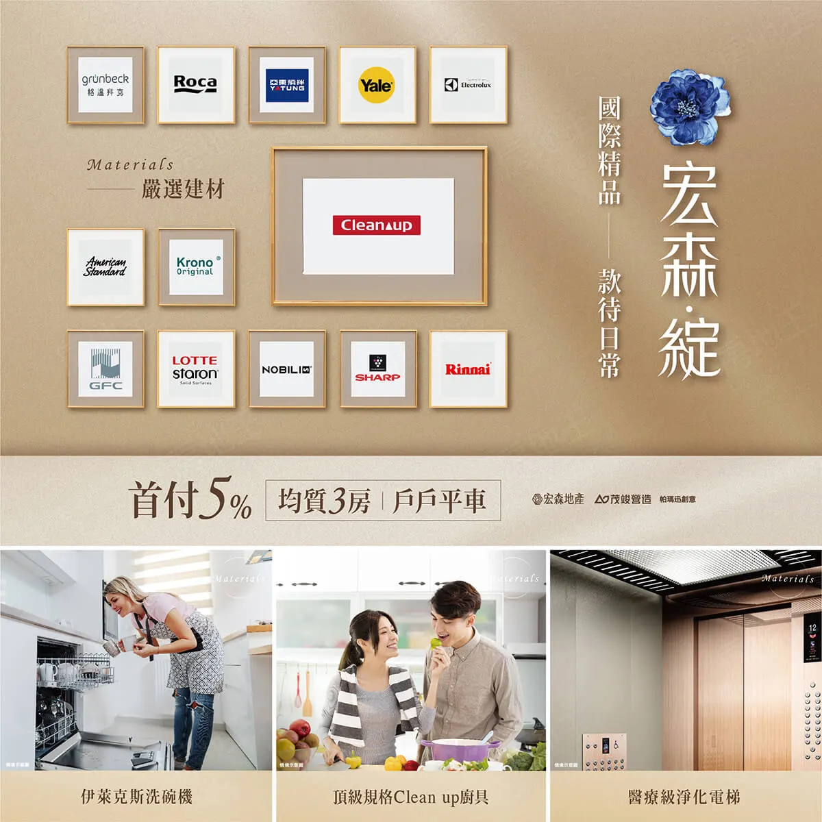 宏森.綻建案圖輯 2
