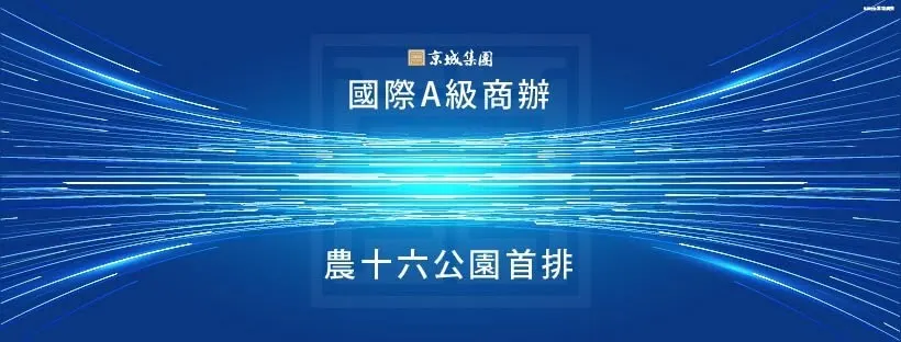 京城IFC建案圖輯 1
