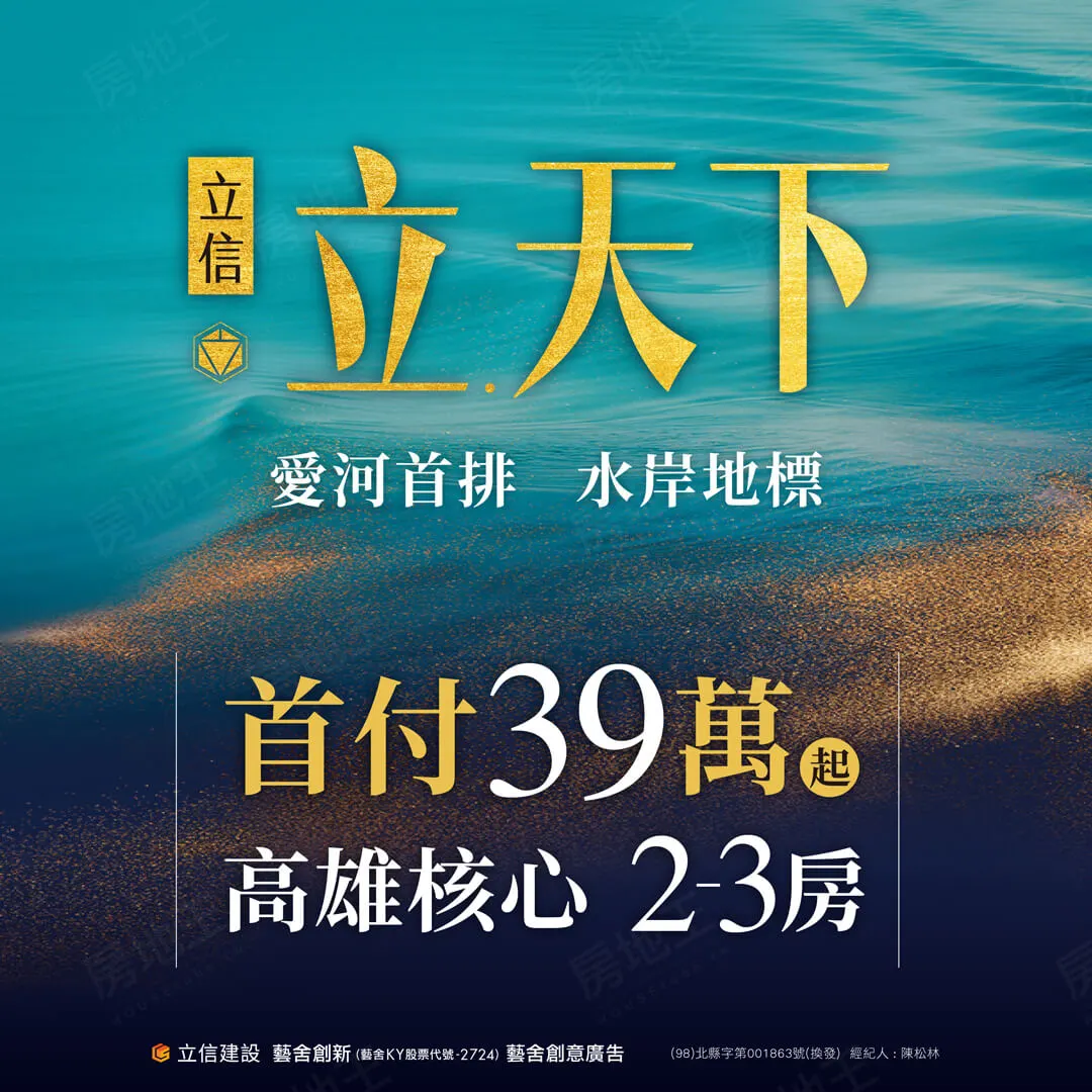 立信 立.天下建案圖輯 1