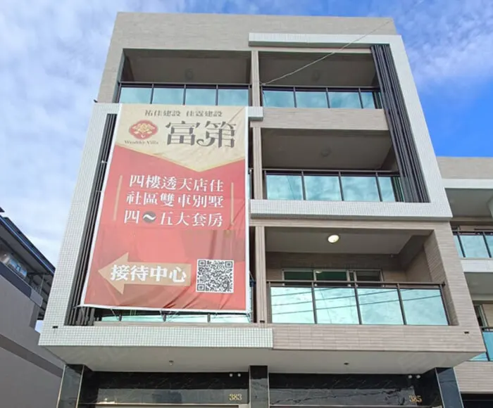 富第建案圖輯 2