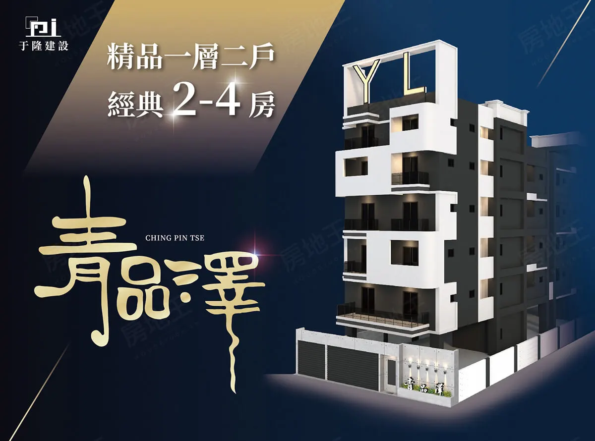 青品澤建案圖輯 1