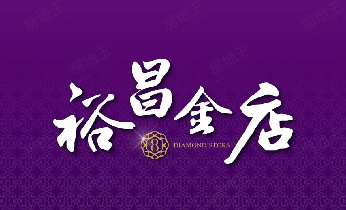 裕昌金店建案圖輯 1