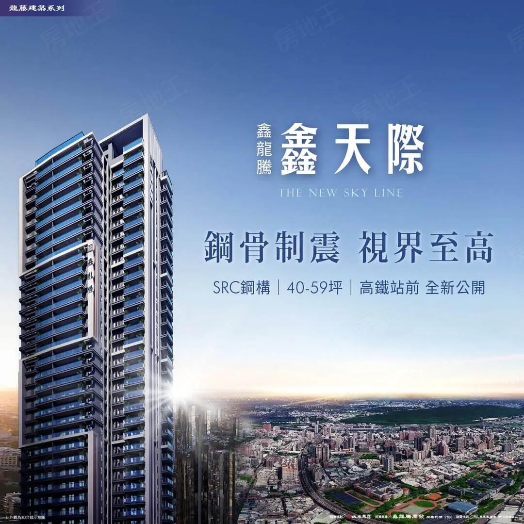 鑫天際建案圖輯 1