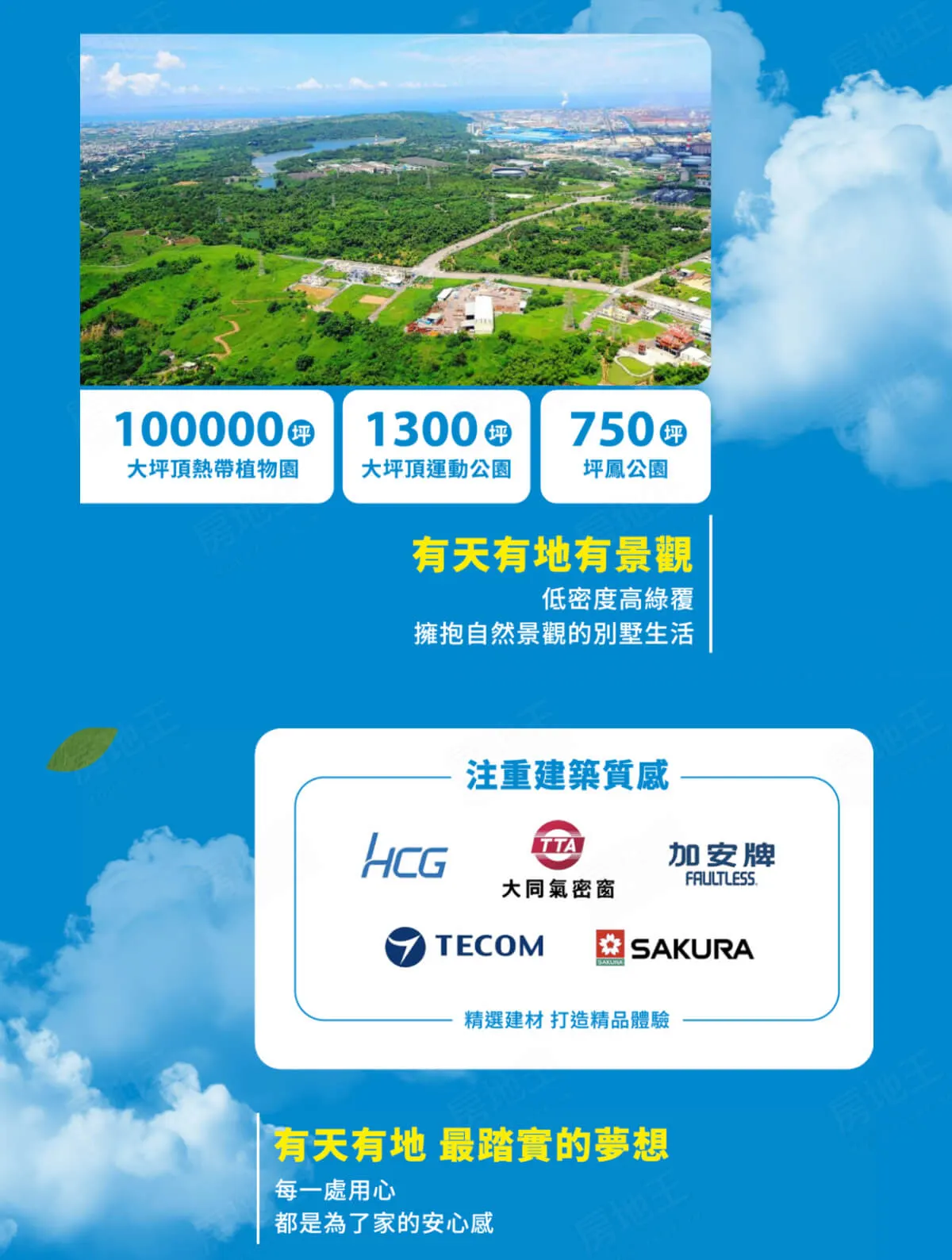 豐嶸大境2．大塊山水建案圖輯 3