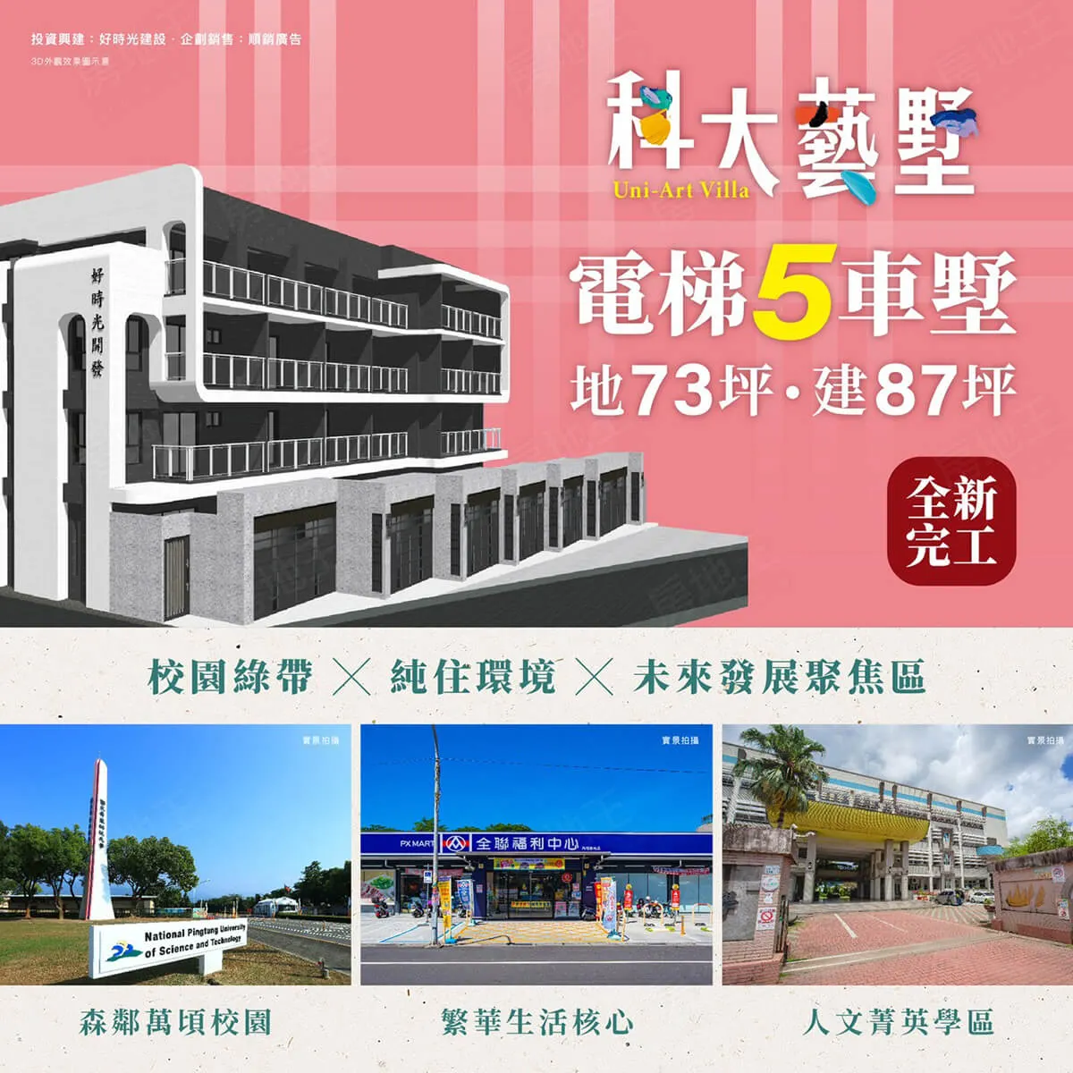 科大藝墅建案圖輯 1