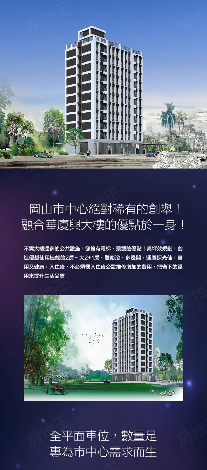 皇家晶典25期-富貴集建案圖輯 2