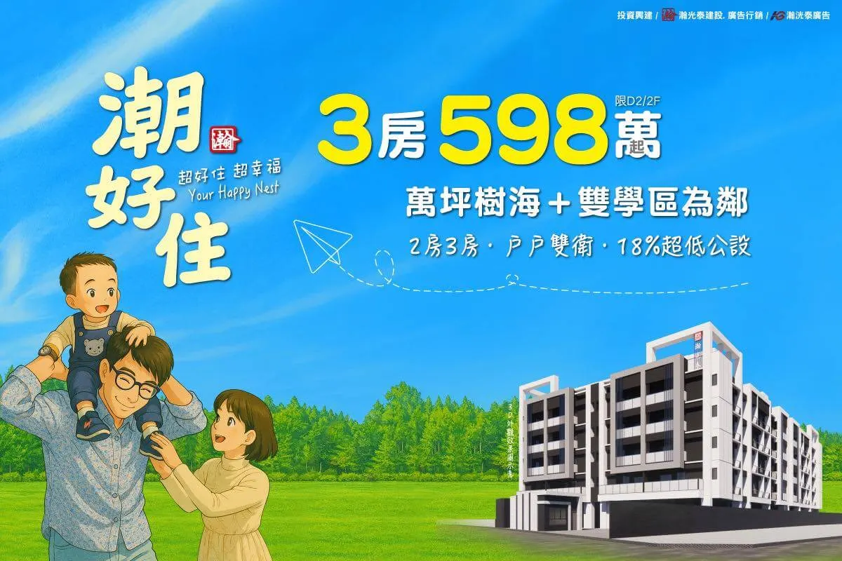 潮好住建案圖輯 1