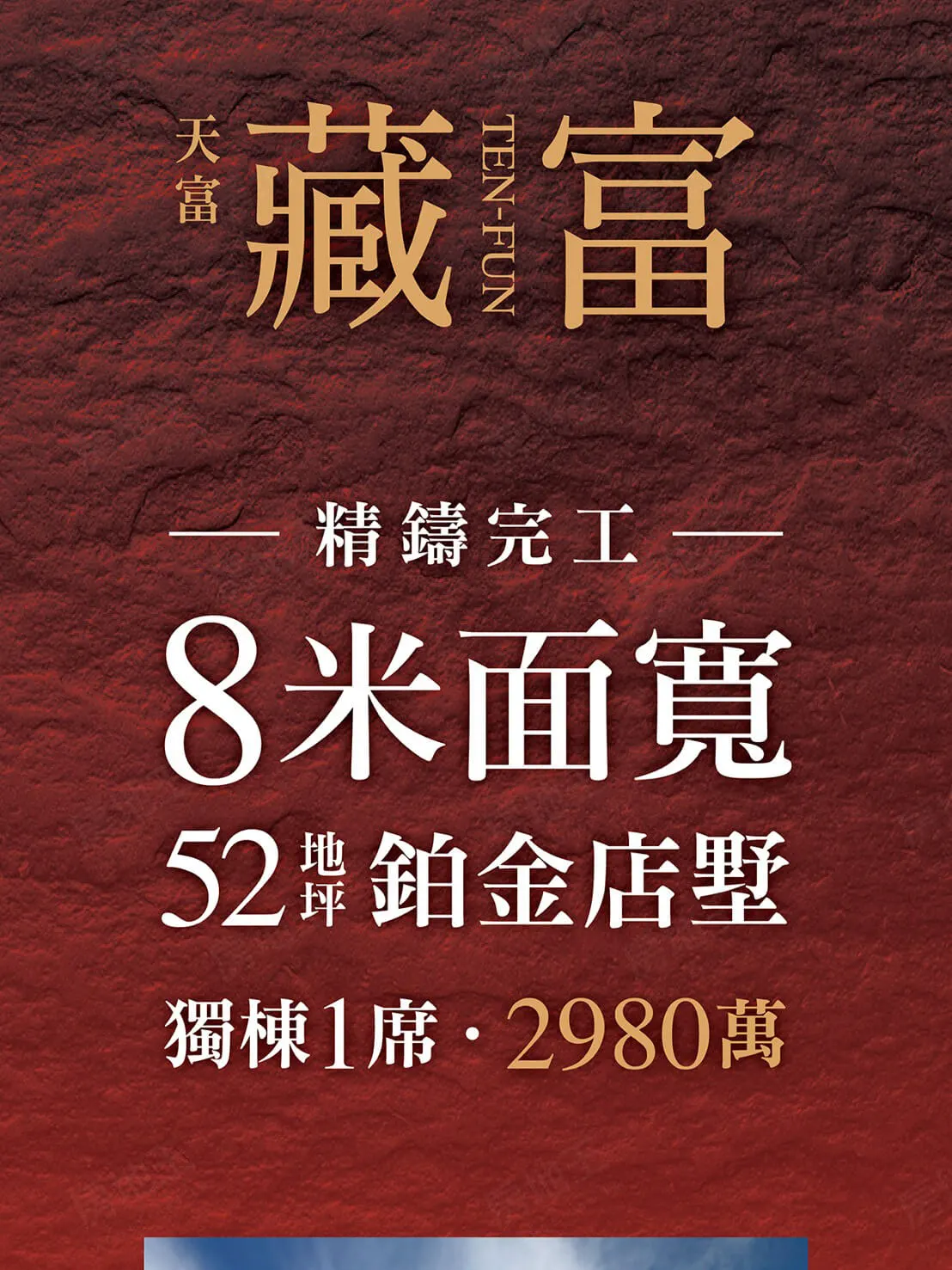 天富藏富建案圖輯 1